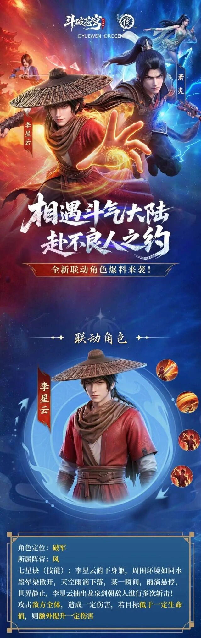 斗破苍穹画江湖不良人联动指南