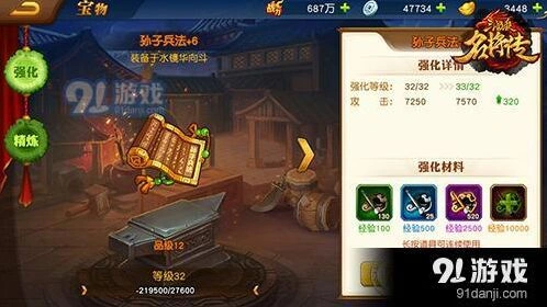 《三国杀名将传》宝物强化精炼指南