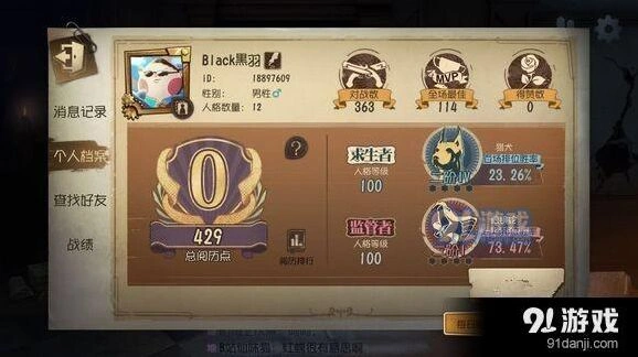第五人格匹配胜率调整影响分析