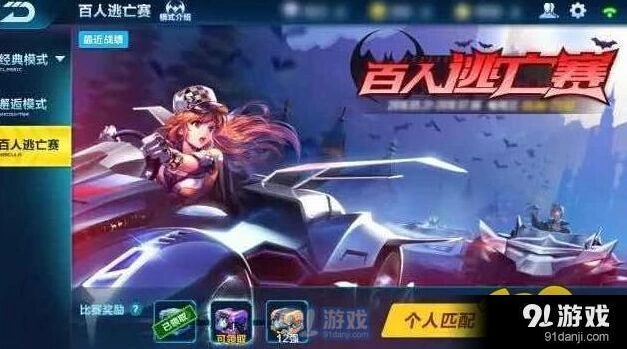 QQ飞车百人逃亡赛攻略技巧分享