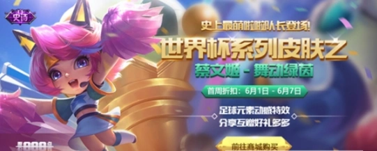 王者荣耀蔡文姬舞动绿茵台词有哪些 全部台词一览