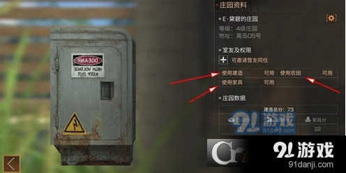 明日之后室友系统合租指南