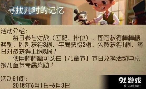 第五人格儿童节棒棒糖获得方法介绍
