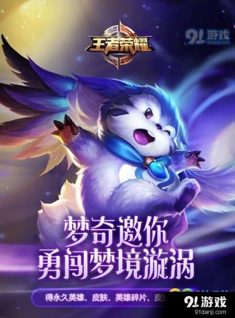 王者荣耀梦境宝箱获取教程