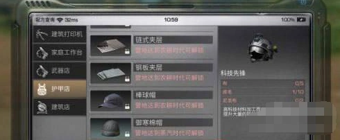明日之后头盔制作技巧与材料攻略