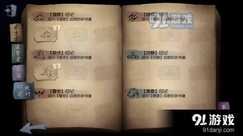 第五人格印记怎么获取 印记使用攻略详解