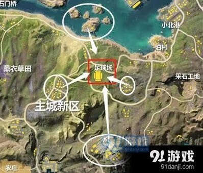 荒野行动足球场打法技巧汇总
