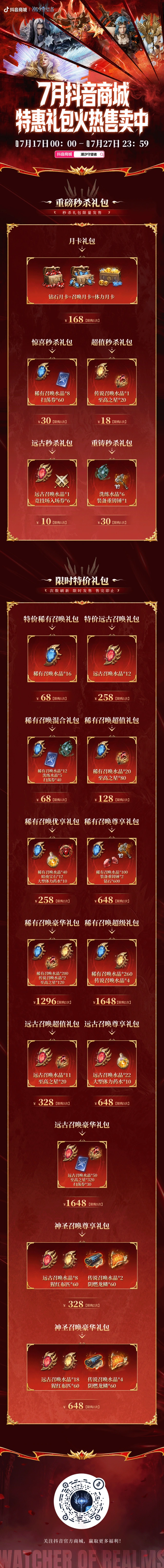 潮汐守望者营地集结月卡礼包特惠指南