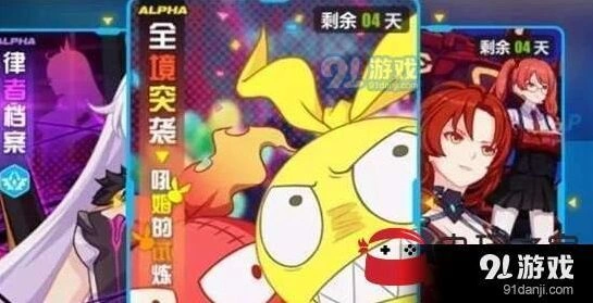 崩坏3全境突袭第三期攻略教程