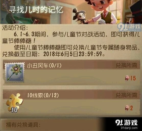 第五人格儿童节随身物品攻略