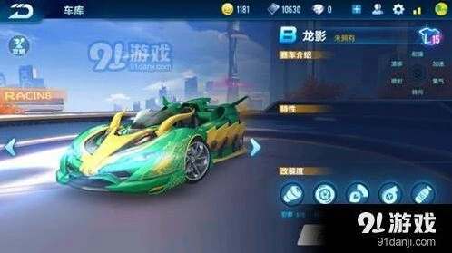 手游QQ飞车B车龙影攻略