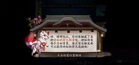 阴阳师6月画符彩蛋攻略分享
