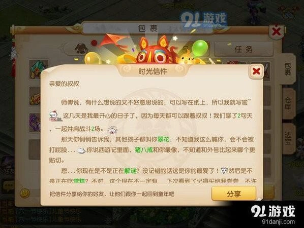梦幻西游手游时光信使活动攻略指南