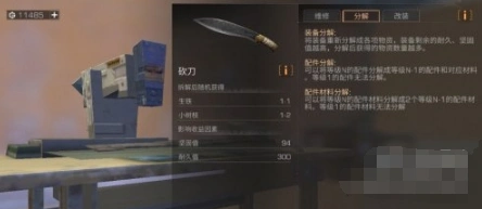 明日之后装备分解全解析
