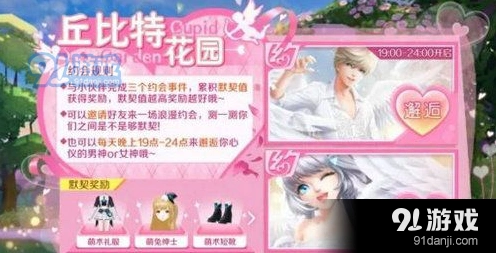 QQ炫舞手游约会模式技巧攻略详解