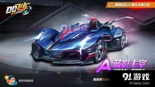 QQ飞车六一福利解析 蓝影主宰赛车评测