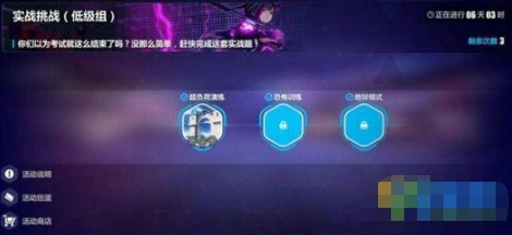 崩坏3实战挑战怎么打法指南
