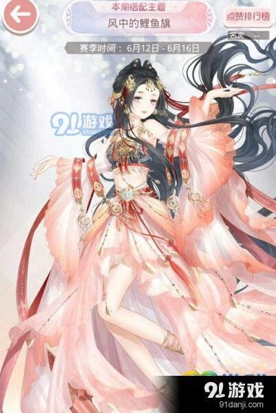 奇迹暖暖鲤鱼旗搭配赛上分攻略