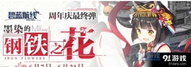 碧蓝航线EXTRA狂咲之花打法教程