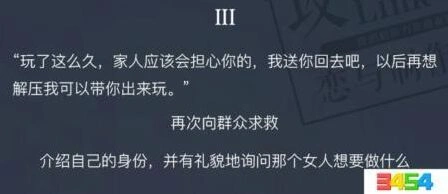 恋与制作人童星惊现街头事件3攻略技巧