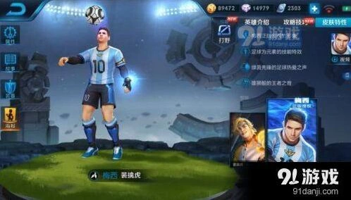 王者荣耀裴擒虎梅西下架时间详解