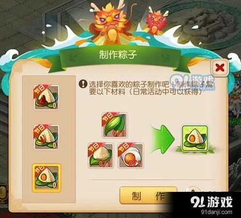 梦幻西游手游八宝粽盒活动指南 粽子口味选择与效果介绍