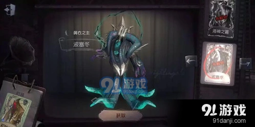 第五人格黄衣之主波塞冬皮肤技巧详解