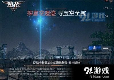 逆战星空遗迹副本怎么玩