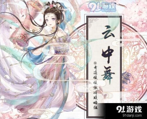 奇迹暖暖云中舞技巧搭配全解