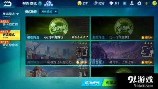 QQ飞车手游邂逅模式技巧 传送与带妹套路分享