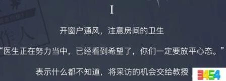 恋与制作人流感病毒事件1攻略分享