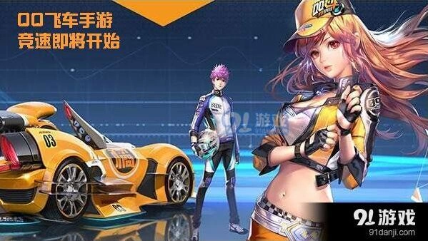 《QQ飞车》粽香米萌胎印获取全解析