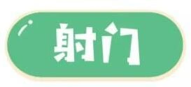 QQ飞车手游射门小游戏玩法技巧