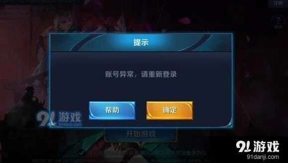 王者荣耀体验服账号异常怎么回事 账号异常解决方法详解