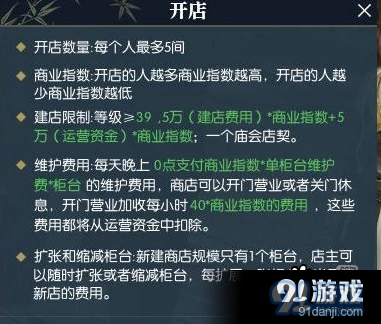 逆水寒开店完整指南