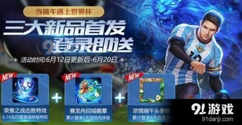 王者荣耀浓情端午头像框领取流程
