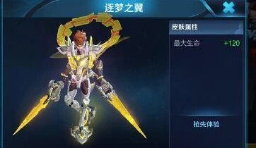 王者荣耀哪吒逐梦之翼KPL限定全面评测