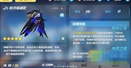 《崩坏3》晓月镇魂歌技能解析
