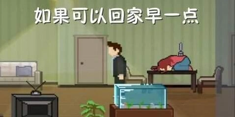 如果可以回家早一点第19关线索攻略