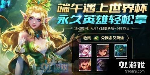 王者荣耀欢乐粽子奖励兑换技巧