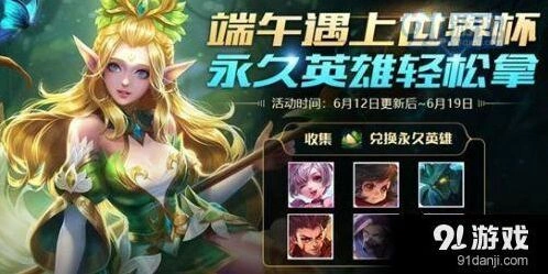 王者荣耀端午欢乐粽子活动规则 33个上限获取