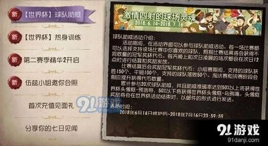 第五人格世界杯活动详情攻略