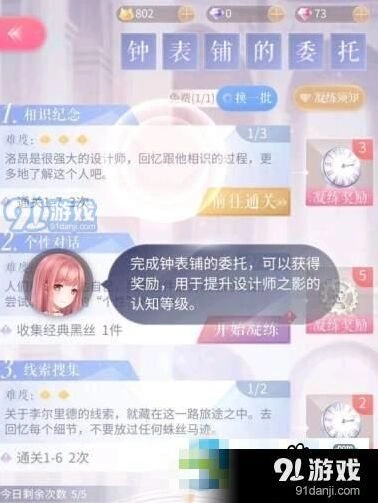 闪耀暖暖时光钟表铺委托全面攻略