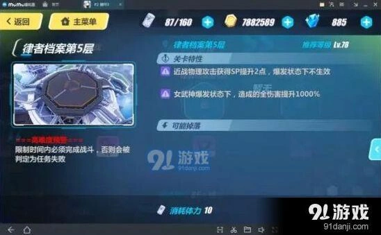 崩坏3律者档案5层怎么过 圣女辅助作用详解