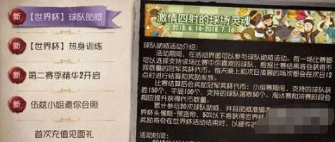 第五人格世界杯球队助威玩法规则解析