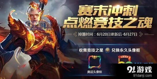王者荣耀竞技之星活动获取教程