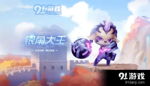 QQ飞车手游宠物银角大王资料介绍