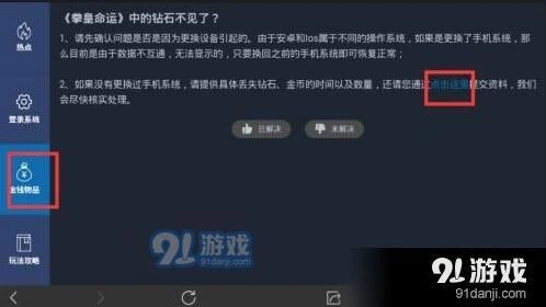 命运手游钻石不到账怎么办
