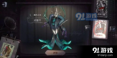 第五人格波塞冬皮肤获得技巧指南