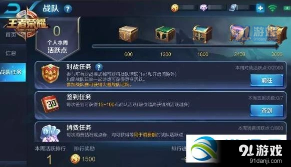 王者荣耀战队任务领取技巧